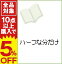 【中古】ハーフな分だけ / 星里もちる