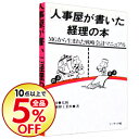 【中古】人事屋が書いた経理の本 / 協和醗酵工業