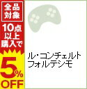 【中古】PS ル・コンチェルト フォルテシモ