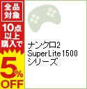 【中古】PS ナンクロ2 SuperLite1500シリーズ