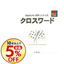 【中古】PS クロスワード SuperLite1500シリーズ