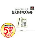 【中古】PS おえかきパズル3 SuperLite1500シリーズ