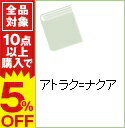 【中古】アトラク=ナクア / 永沢壱朗