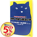 【中古】ビッグ・ファット・キャットの世界一簡単な英語の本 /...