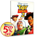 【中古】トイ・ストーリー2 / ジョン・ラセター【監督】
