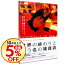 【中古】世界の終わりという名の雑貨店 / 西島秀俊/高橋マリ子 1,678円