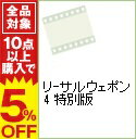 【中古】リ-サルウェポン4 特別版 / メルギブソン