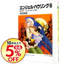 【中古】エンジェル・ハウリング 6/ 秋田禎信