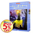 【中古】ハリー・ポッターと炎のゴブレット 上下巻セット / J・K・ローリング