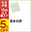 【中古】墨東奇譚 / 永井荷風 108円