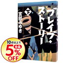 【中古】ブレイブ・ストーリー 下/ 宮部みゆき