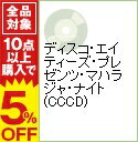 【中古】ディスコ・エイティーズ・プレゼンツ・マハラジャ・ナイ...