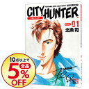 【中古】シティーハンター 【完全版】 1/ 北条司...