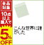 【中古】こんな世界に誰がした / 爆笑問題 110円