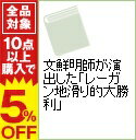 【中古】文鮮明師が演出した「レーガン地滑り的大勝利」 / 朴 普煕