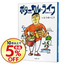 【中古】ボタニカル・ライフ / いとうせいこう