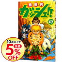 【中古】金色のガッシュ!! 17/ 雷句誠