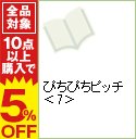 【中古】ぴちぴちピッチ 7/ 花森ぴんく