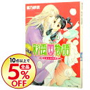 【中古】彩雲国物語 外伝(1)-朱にまじわれば紅- / 雪乃紗衣