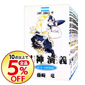 【中古】封神演義　＜全23巻セット＞ / 藤崎竜（コミックセット）