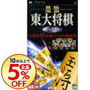 【中古】PSP 最強 東大将棋ポータブル