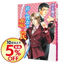 【中古】潜入捜査は恋の罠 / 水壬楓子 ボーイズラブ小説