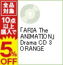 【中古】「ARIA The ANIMATION」Drama CD 3 ORANGE / アニメ