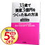 【中古】33歳で資産3億円をつくった私の方法 / 午堂登紀雄 108円