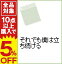【中古】それでも僕は立ち続ける / みのもんた 108円