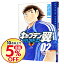【中古】キャプテン翼GOLDEN−23 2/ 高橋陽一 150円