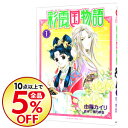 【中古】彩雲国物語 1/ 由羅カイリ