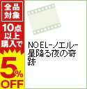 【中古】NOEL−ノエル−星降る夜の奇跡 / チャズ・パルミンテリ【監督】