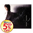 【中古】天球の音楽 / 牧野由依