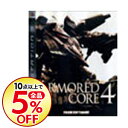 【中古】【全品5倍!11/30限定】PS3 ARMORED CORE 4