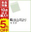 【中古】風は山河より 1/ 宮城谷昌光 258円