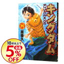 【中古】キングダム 4/ 原泰久...