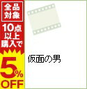 【中古】仮面の男 / ランダル・ウォレス【監督】