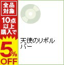 【中古】天使のリボルバー / BUCK-TICK