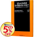【中古】2ちゃんねるはなぜ潰れないのか? / 西村博之