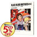 【中古】BLACK BLOOD BROTHERS S(4)-ブラック・ブラッド・ブラザーズ短編集- / あざの耕平