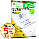【中古】ニンテンドーDSの新裏ワザがわかる!究極マスター / 晋遊舎