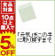 【中古】「元気」をこの手に取り戻すまで / 石井苗子 108円