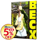【中古】BECK 31/ ハロルド作石