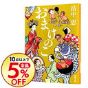 【中古】おまけのこ(しゃばけシリーズ4) / 畠中恵