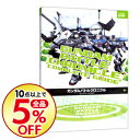 【中古】ガンダムバトルクロニクルコンプリートガイド / エンターブレイン