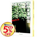 【中古】犬はどこだ-THE CITADEL OF THE WEAK- / 米澤穂信