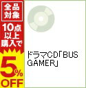 【中古】ドラマCD「BUS GAMER」 / アニメ