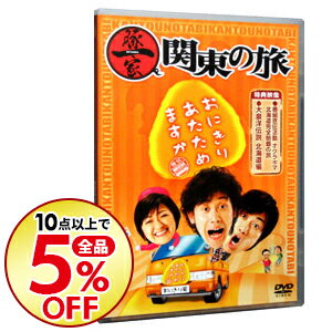 【中古】おにぎりあたためますか　豚一家　関東の旅 / 大泉洋【出演】