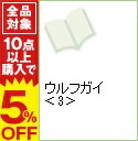 【中古】ウルフガイ 3/ 泉谷あゆみ