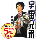 【中古】【全品10倍!10/20限定】宇宙兄弟 2/ 小山宙...